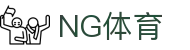 NG体育官网首页 - 中国体育资讯